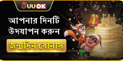 রাজকীয় ওয়েলকাম বোনাস