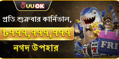সুপার ফ্রাইডে জ্যাকপট